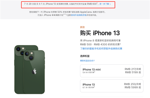 濂溪苹果13维修分享现在买iPhone 13划算吗 