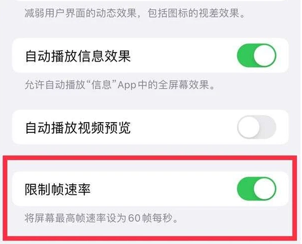 濂溪苹果13维修分享iPhone13 Pro高刷是否可以手动控制 