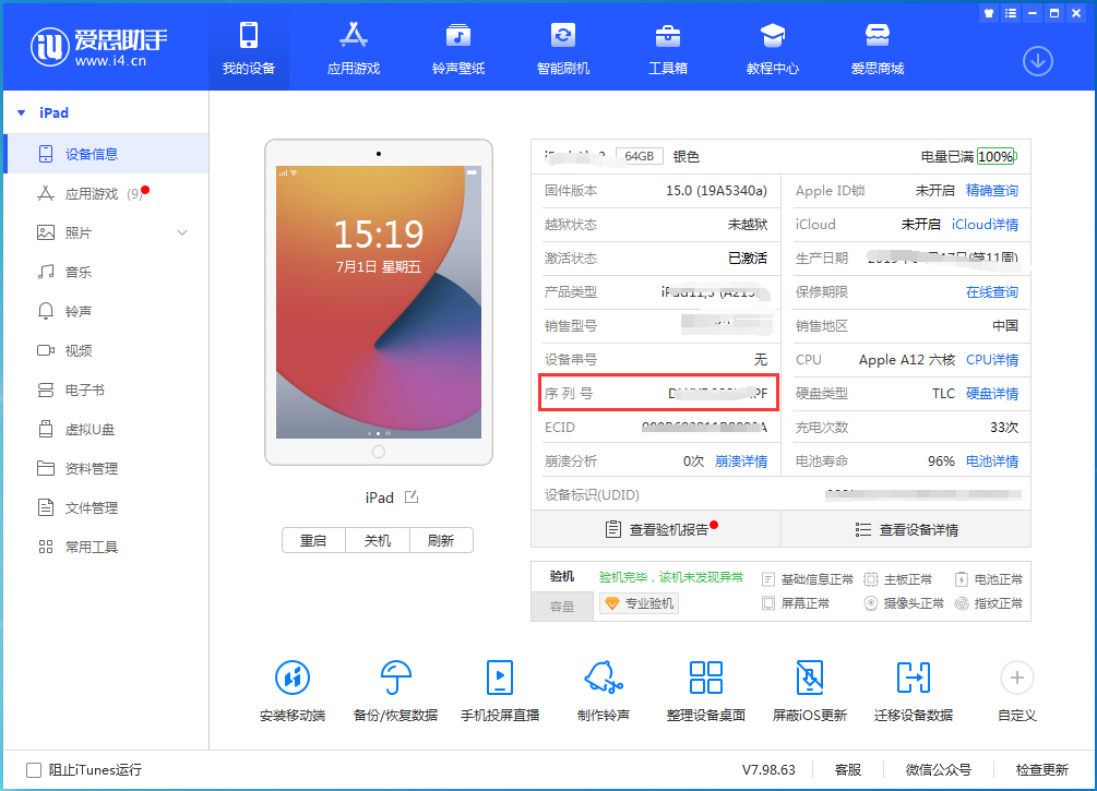 濂溪苹果手机维修分享iPhone设备如何查询序列号 