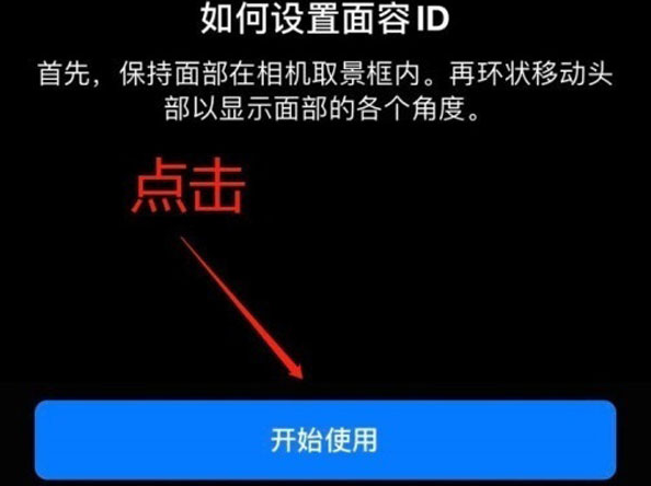 濂溪苹果13维修分享iPhone 13可以录入几个面容ID 