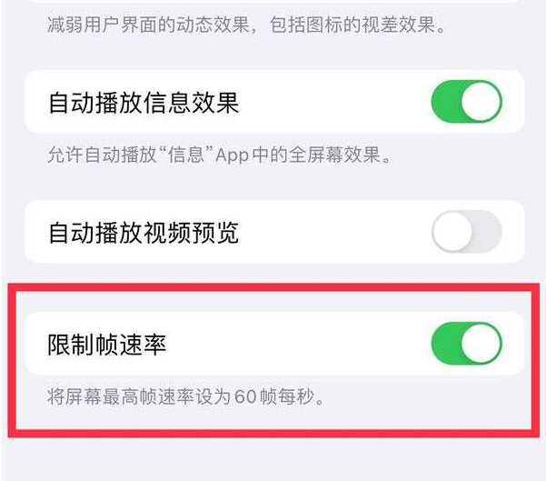 濂溪苹果13维修分享iPhone13 Pro高刷设置方法 