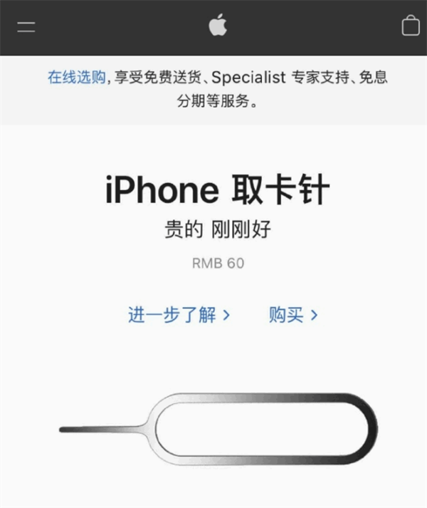 濂溪苹果手机维修分享谁会买26元的iPhone取卡针 