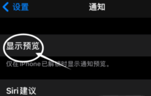濂溪苹果13维修分享iPhone 13隐藏通知方法教程 