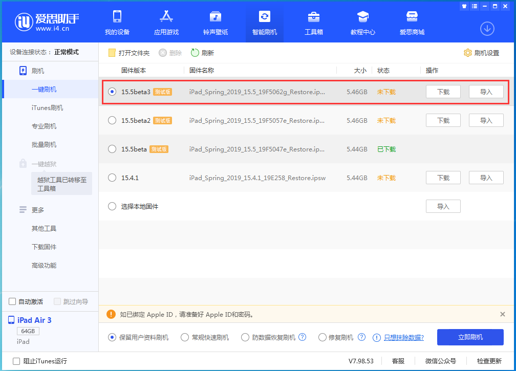 濂溪苹果手机维修分享iOS15.5 Beta 3更新内容及升级方法 