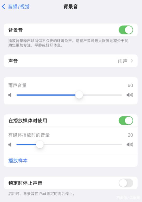 濂溪苹果手机维修分享iOS 15中的背景音功能有什么用 
