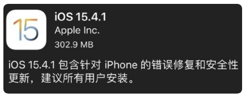 濂溪苹果手机维修分享iOS 15.4.1正式版更新内容汇总 