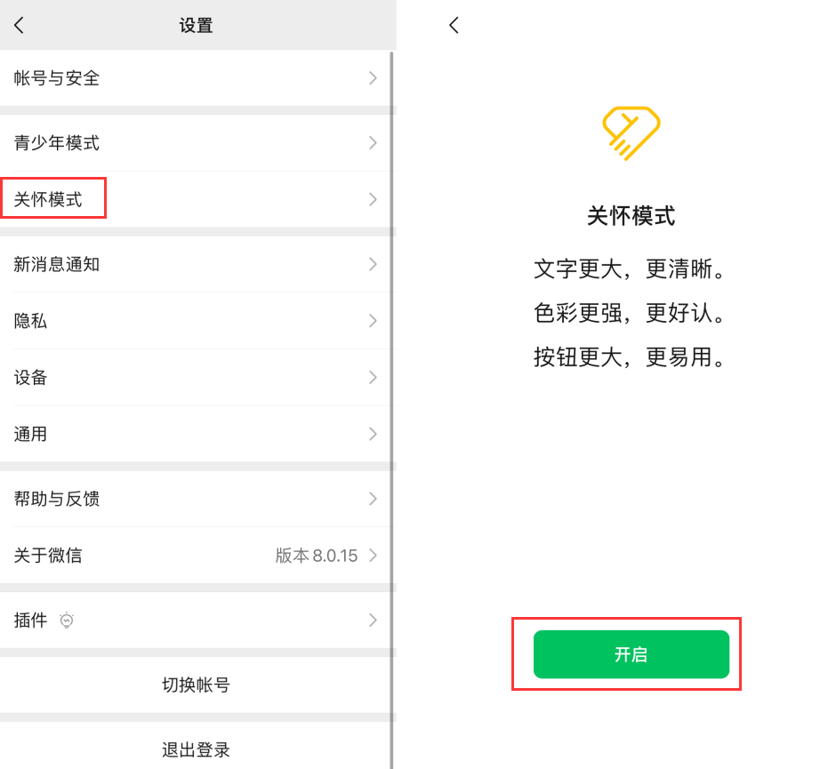 濂溪苹果手机维修分享iOS 版微信新功能“关怀模式”：一键放大字体和图标 