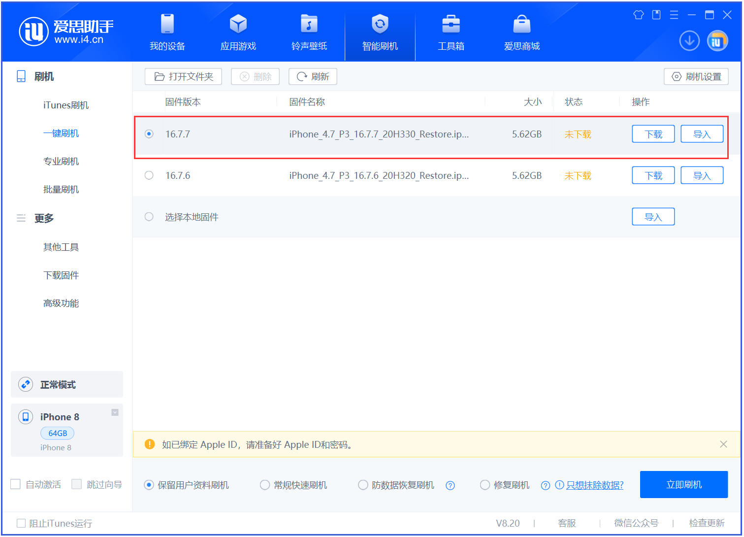 濂溪苹果手机维修分享iOS 16.7.7正式版升级 