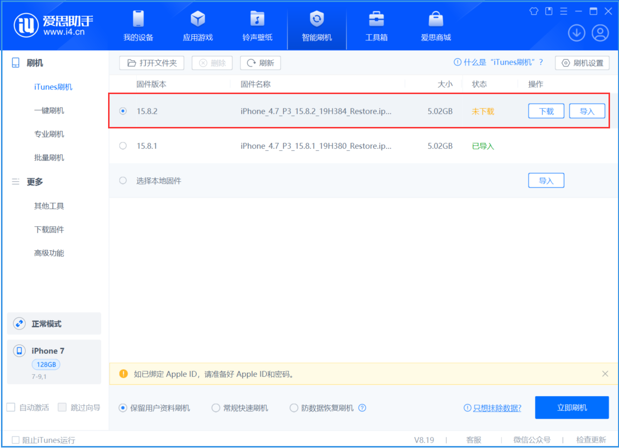 濂溪苹果手机维修分享iOS 16.7.6/iOS 15.8.2正式版一键刷机教程 