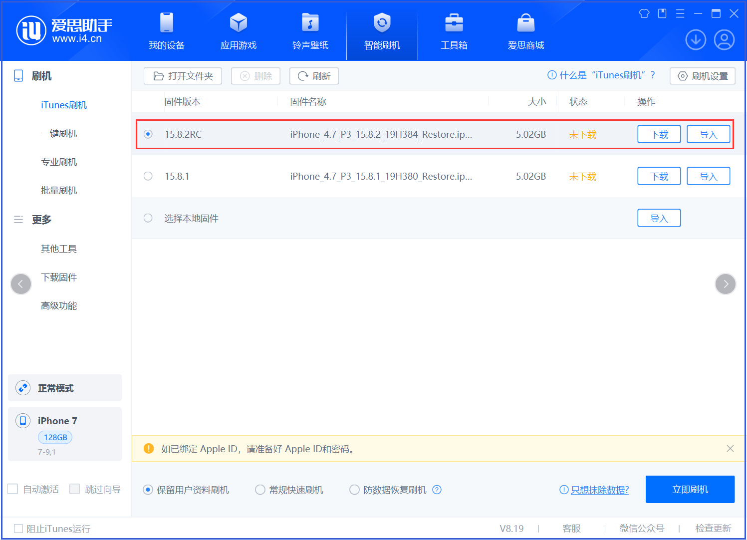 濂溪苹果手机维修分享iOS 16.7.6RC/iOS 15.8.2RC一键刷机教程 