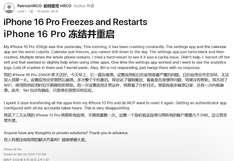 濂溪苹果16维修分享iPhone 16 Pro / Max 用户遇随机卡死 / 重启问题 