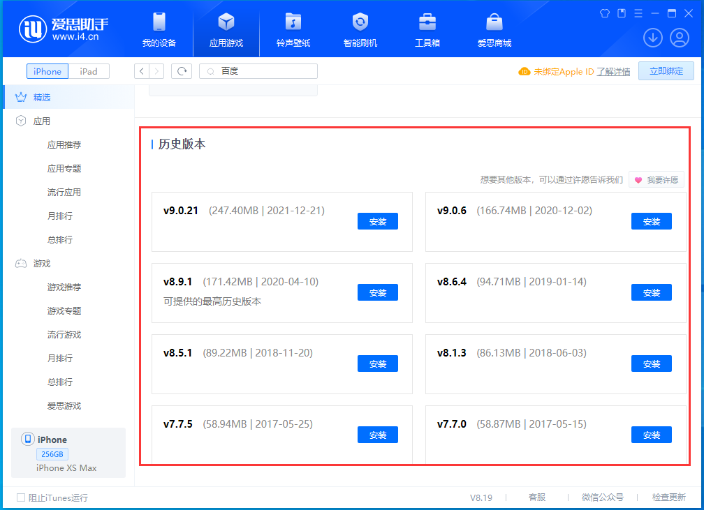 濂溪苹果手机维修分享苹果应用如何下载历史版本的App 