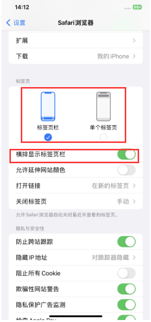 濂溪苹果手机维修分享Safari浏览器如何切换标签栏位置 