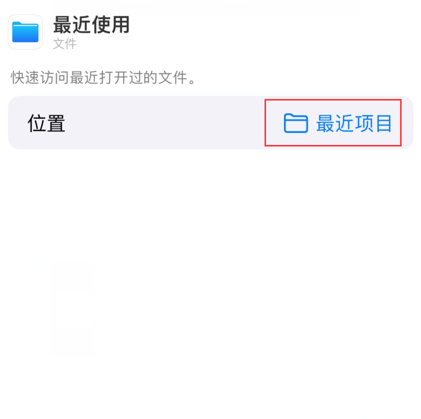 濂溪苹果手机维修分享从 iPhone 主屏幕快速访问最近的文件 