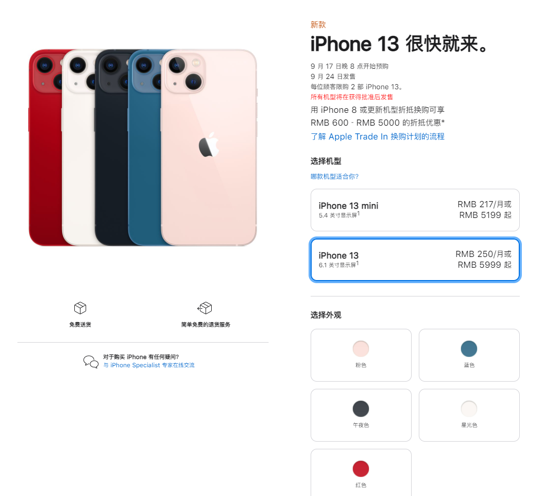 濂溪苹果手机维修分享iPhone 13系列售价是多少 
