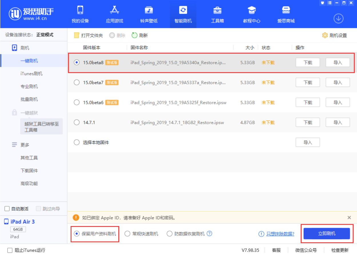 濂溪苹果手机维修分享iOS15 beta 8更新内容及升级方法教程 