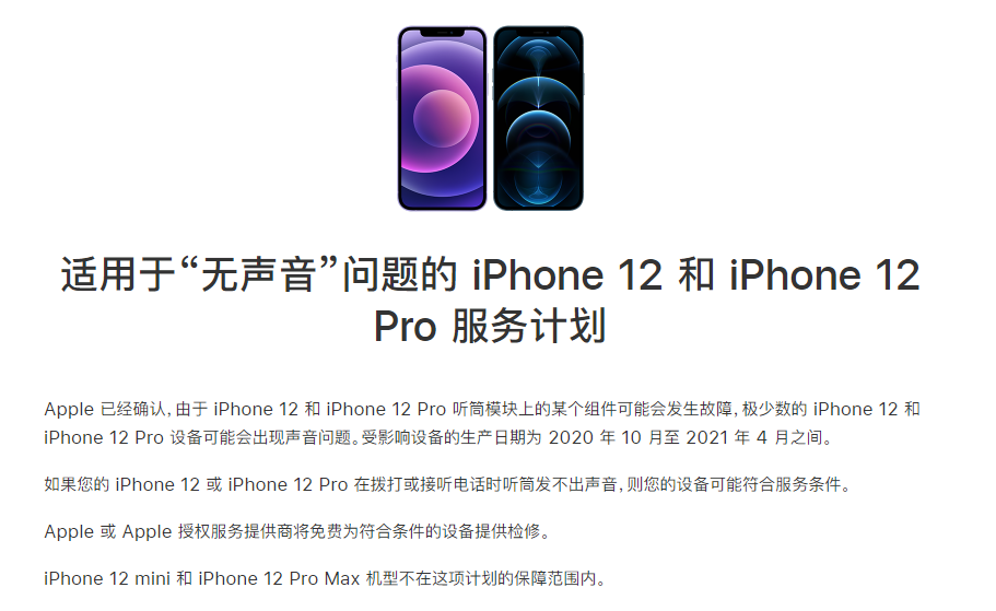 濂溪苹果手机维修分享iPhone 12/Pro 拨打或接听电话时无声音怎么办 