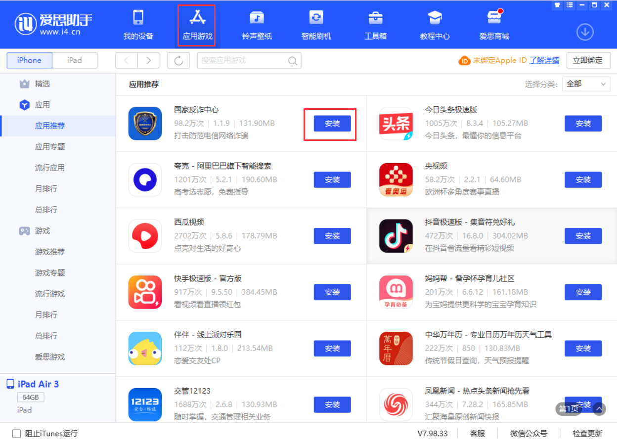 濂溪苹果手机维修分享iPhone 从 iOS 15 降级到 iOS 14.7/14.7.1 之后无法下载更新应用怎么办 