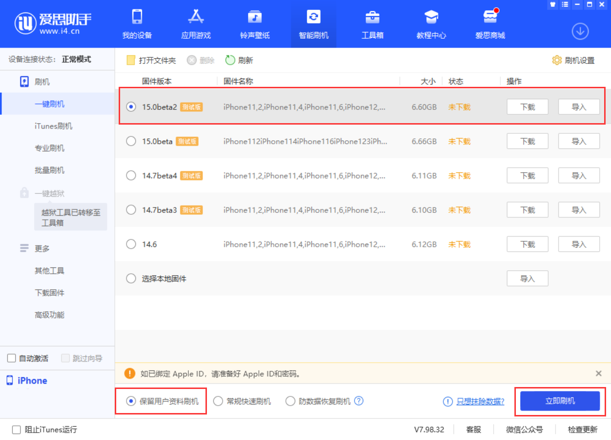 濂溪苹果手机维修分享iOS 15.0 公测版与 iOS 15 beta 2 测试版有什么区别 