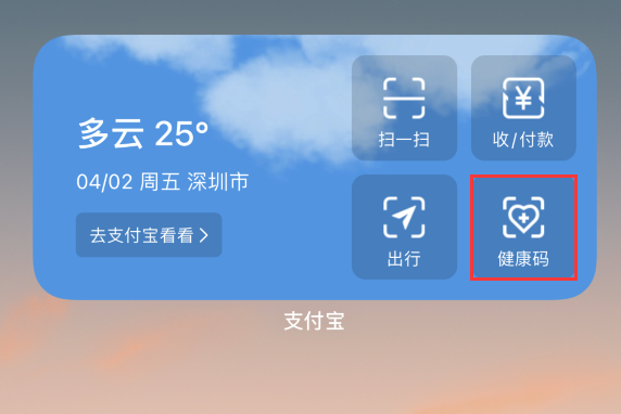 濂溪苹果手机维修分享如何在 iPhone 12 上快速调出健康码 