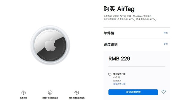 濂溪苹果手机维修分享购买AirTag后多久可以到货 