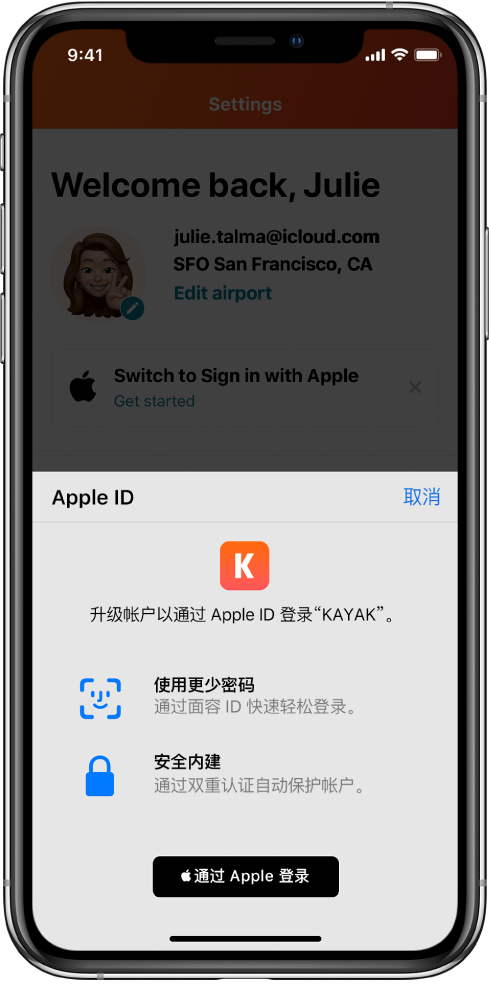 濂溪苹果手机维修分享如何在 iPhone 12 上使用“通过 Apple 登录” 