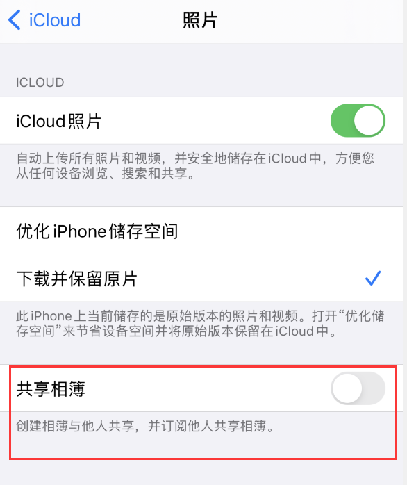 濂溪苹果手机维修分享iPhone 总是收到共享相簿广告，如何解决 