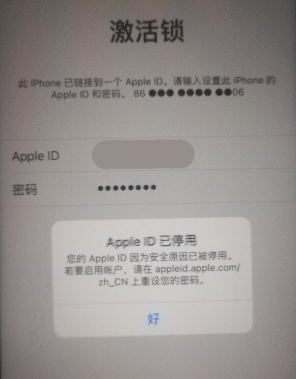 濂溪苹果手机维修分享iPhone 12 出现提示“Apple ID 已停用”怎么办 