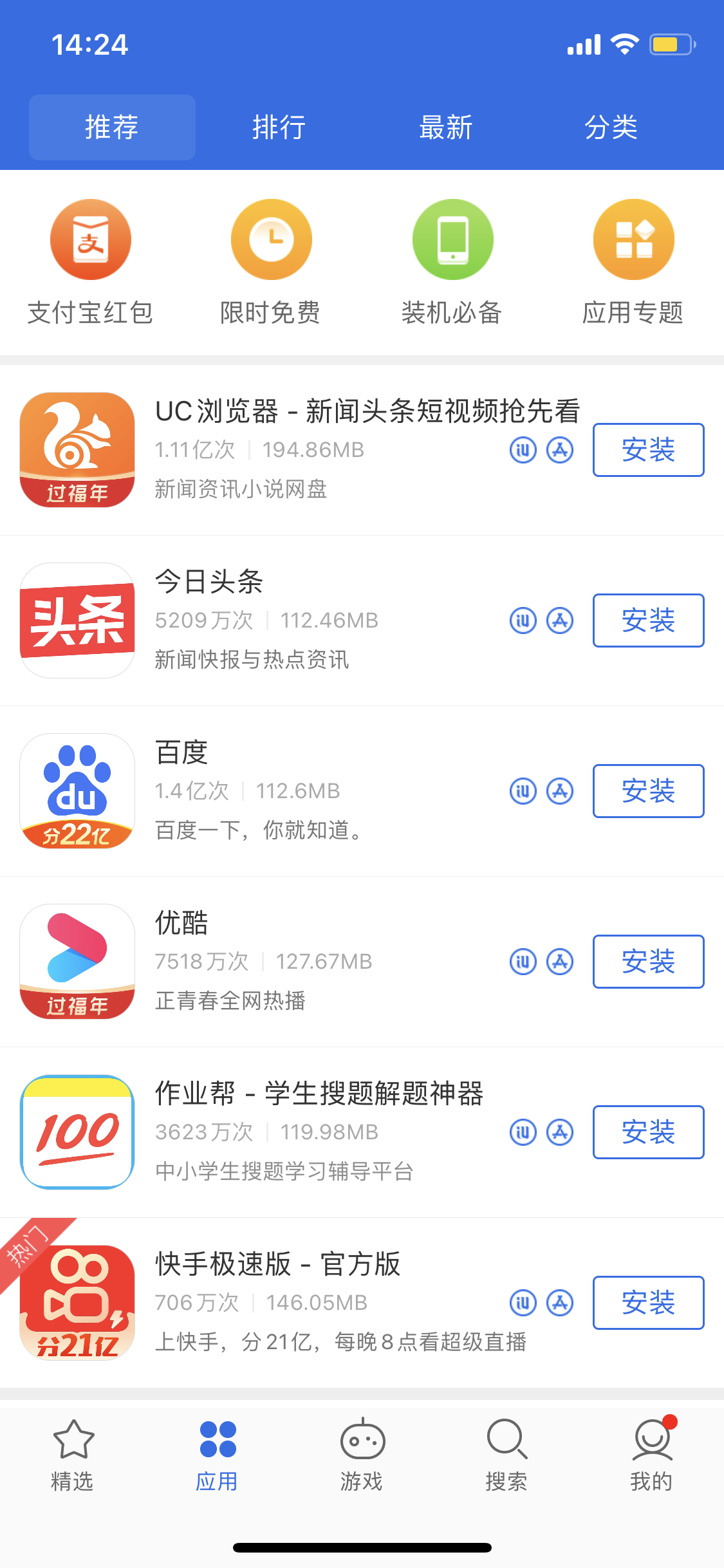 濂溪苹果手机维修分享iPhone 12 免输入密码下载应用的三种方法 