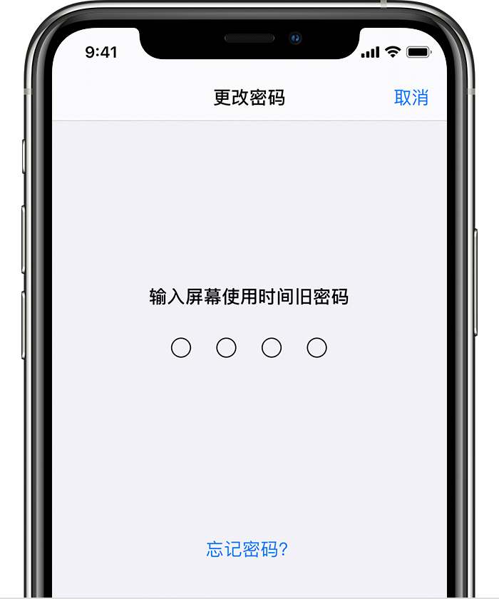 濂溪苹果手机维修分享iOS 14 忘记屏幕使用时间密码怎么办 