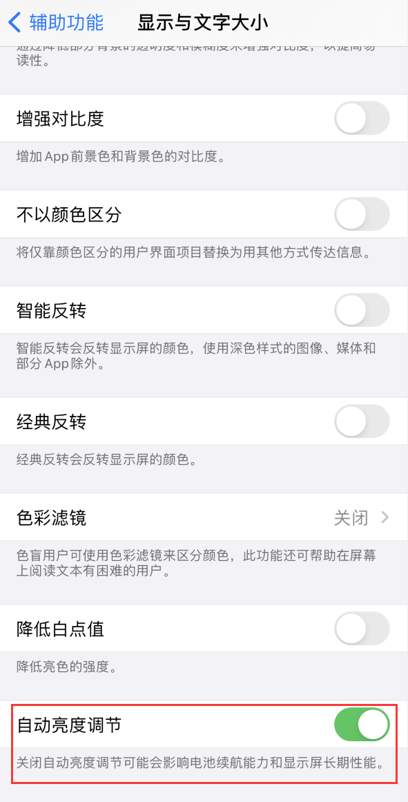 濂溪苹果手机维修分享iPhone 自动亮度调节失灵怎么办 