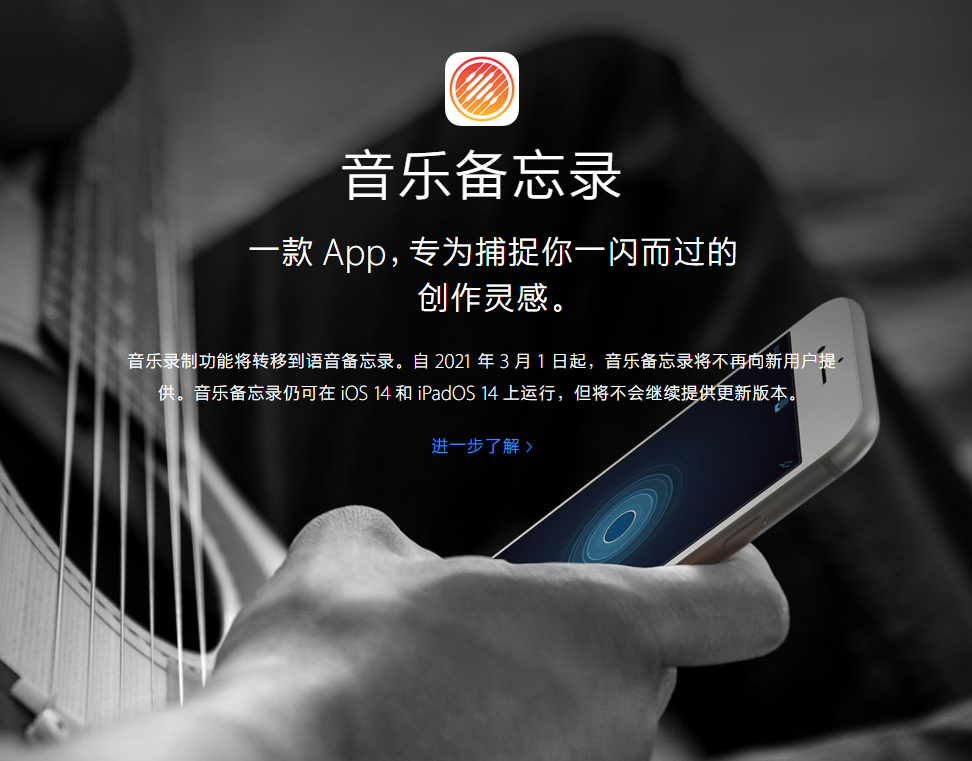 濂溪苹果手机维修分享苹果官方“音乐备忘录”应用即将下架，如何转移录音 