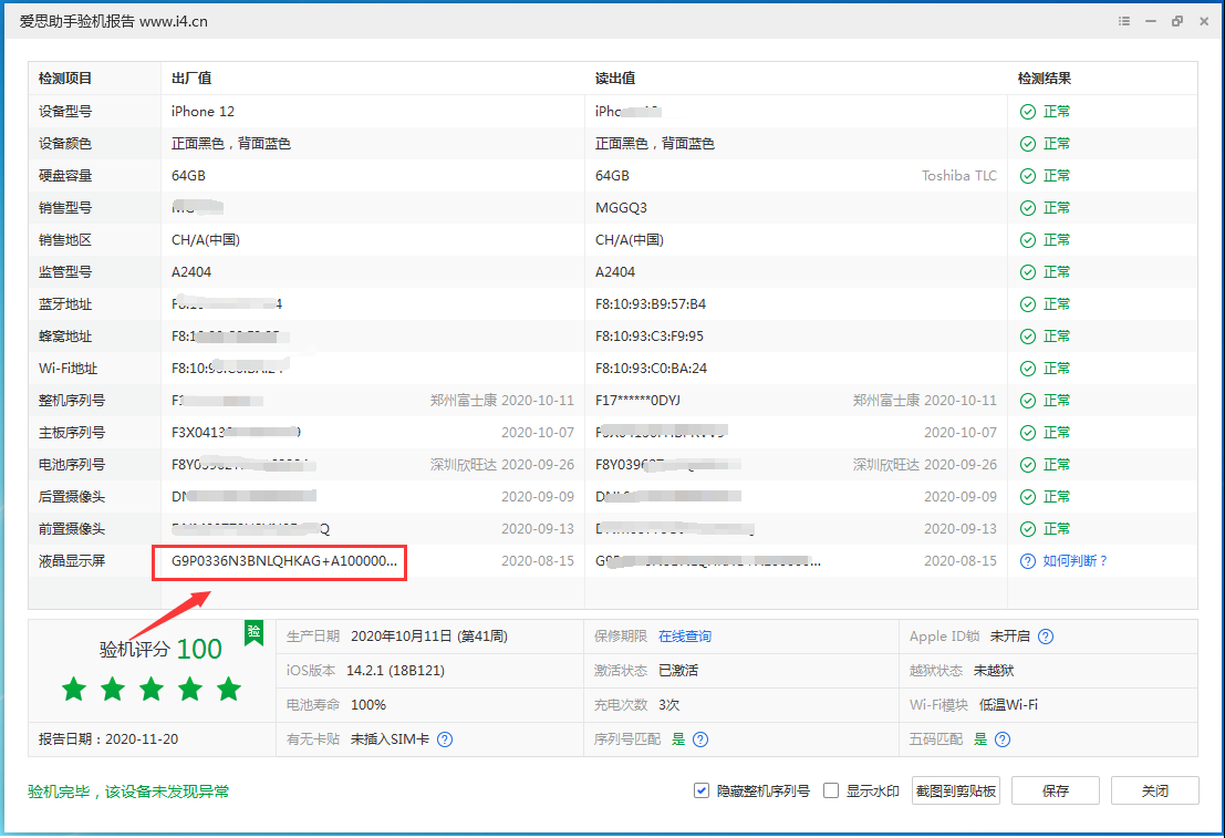 濂溪苹果手机维修分享iPhone12全系列屏幕变绿是什么原因造成的 