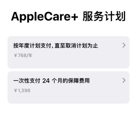 濂溪苹果手机维修分享Apple Care+ 服务计划年度支付和一次性支付有什么区别 