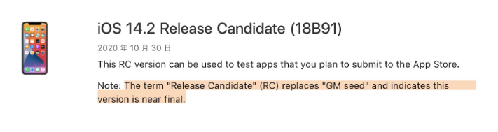 濂溪苹果手机维修分享iOS 14.2 RC版是什么版 