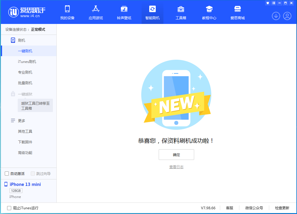 濂溪苹果手机维修分享iOS 16.5 RC版升级_iOS 16.5 RC版一键刷机教程 