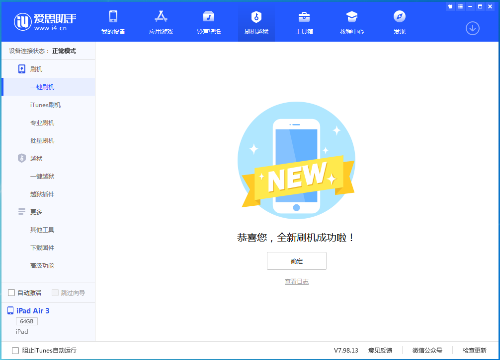 濂溪苹果手机维修分享iOS 15.7.1 RC版升级_iOS 15.7.1 RC版一键刷机教程 