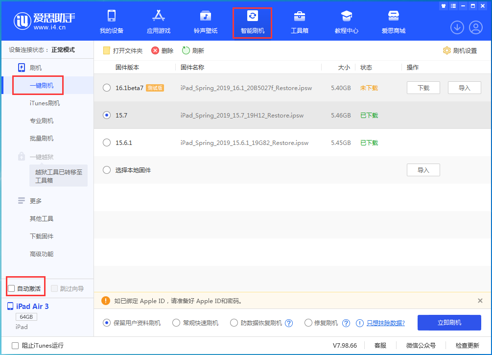 濂溪苹果手机维修分享iOS 15.7正式版刷机_iOS 15.7正式版一键升级教程 