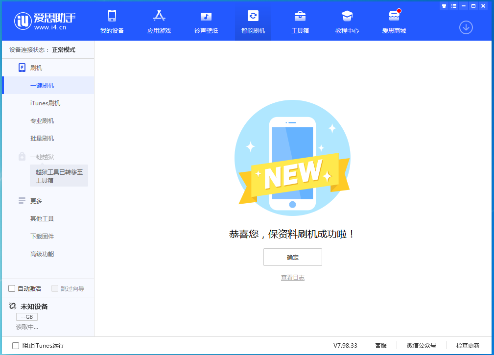 濂溪苹果手机维修分享iOS 15.0.2 正式版升级_iOS 15.0.2 正式版一键刷机教程 
