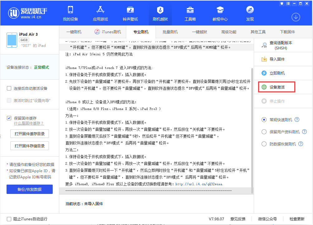 濂溪苹果手机维修分享iOS 13.2.3正式版_iOS 13.2.3 正式版一键刷机教程 