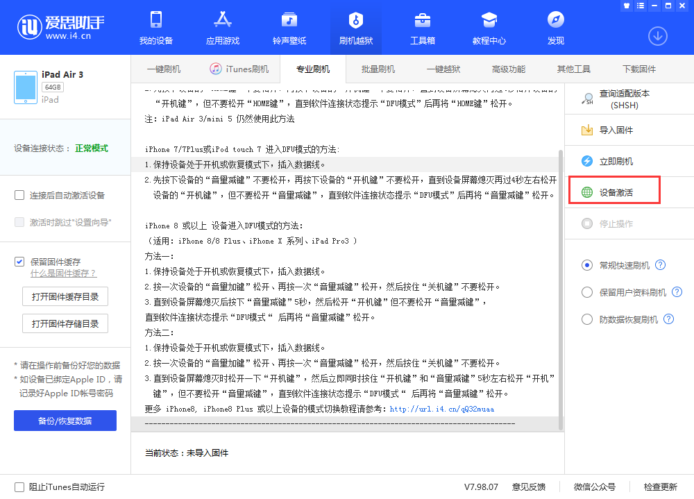 濂溪苹果手机维修分享iOS 13.3 测试版_iOS 13.3 测试版一键刷机教程 